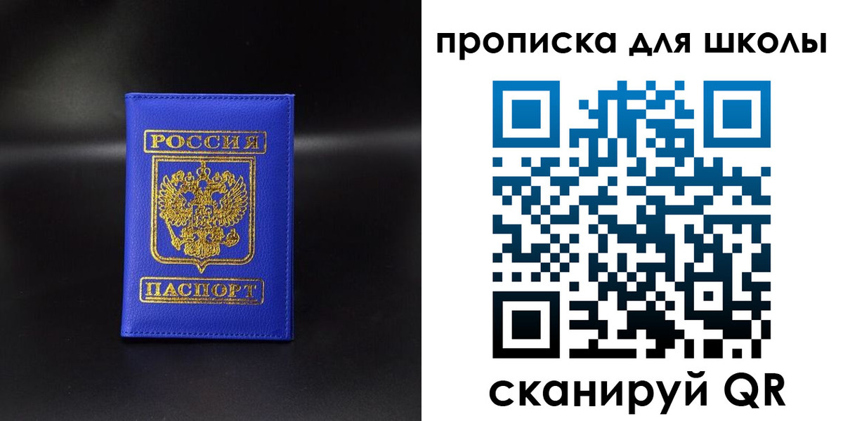 временная регистрация для школы в Ликино-Дулёво