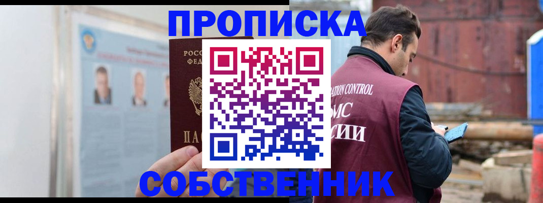 прописка законно в Ликино-Дулёво